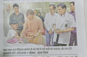 CM visit at BRD Medical College Gorakhpur